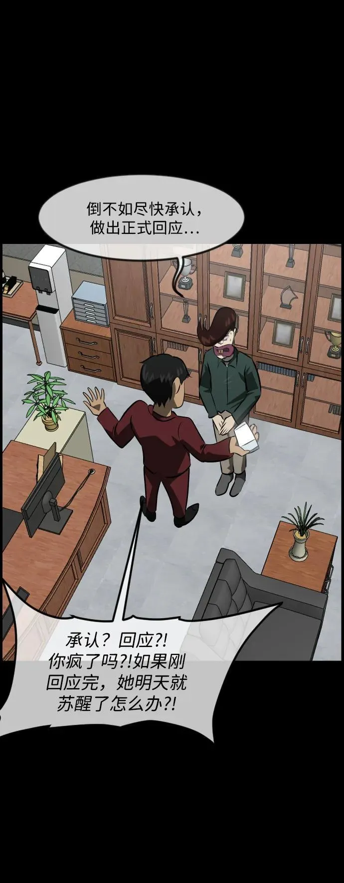 [第377话] 我在路边捡到了偶像（3） 第8页