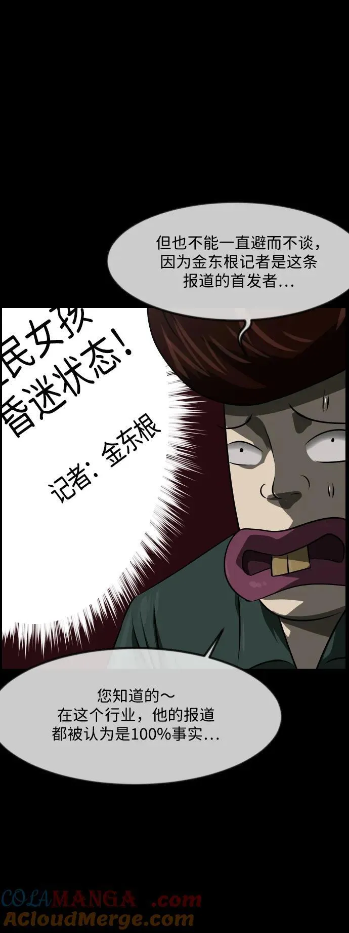[第377话] 我在路边捡到了偶像（3） 第10页