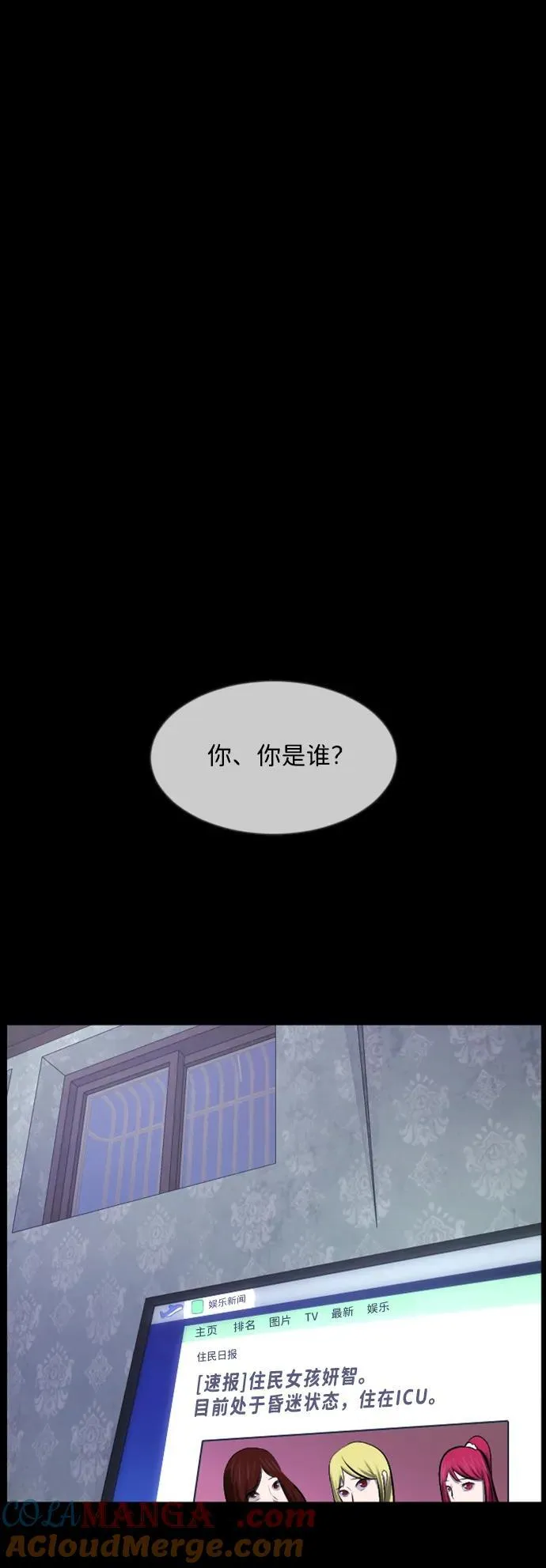 [第377话] 我在路边捡到了偶像（3） 第16页