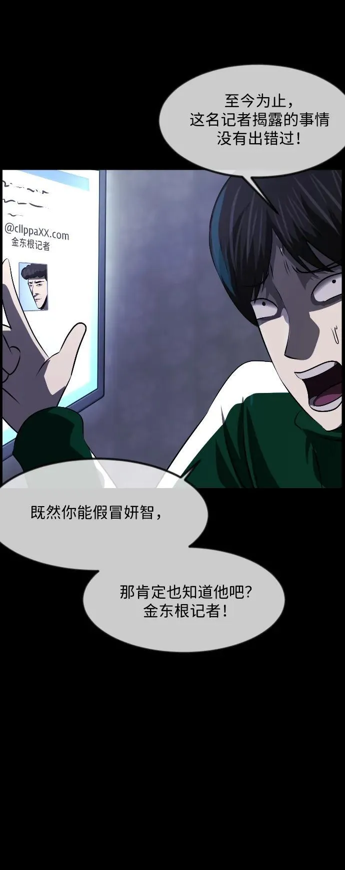 [第377话] 我在路边捡到了偶像（3） 第20页