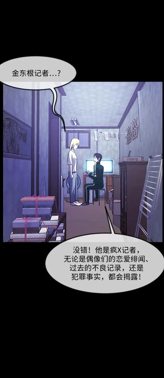 [第377话] 我在路边捡到了偶像（3） 第21页
