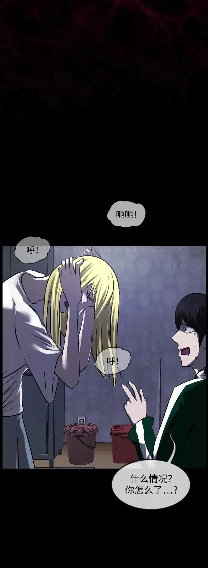 [第377话] 我在路边捡到了偶像（3） 第26页