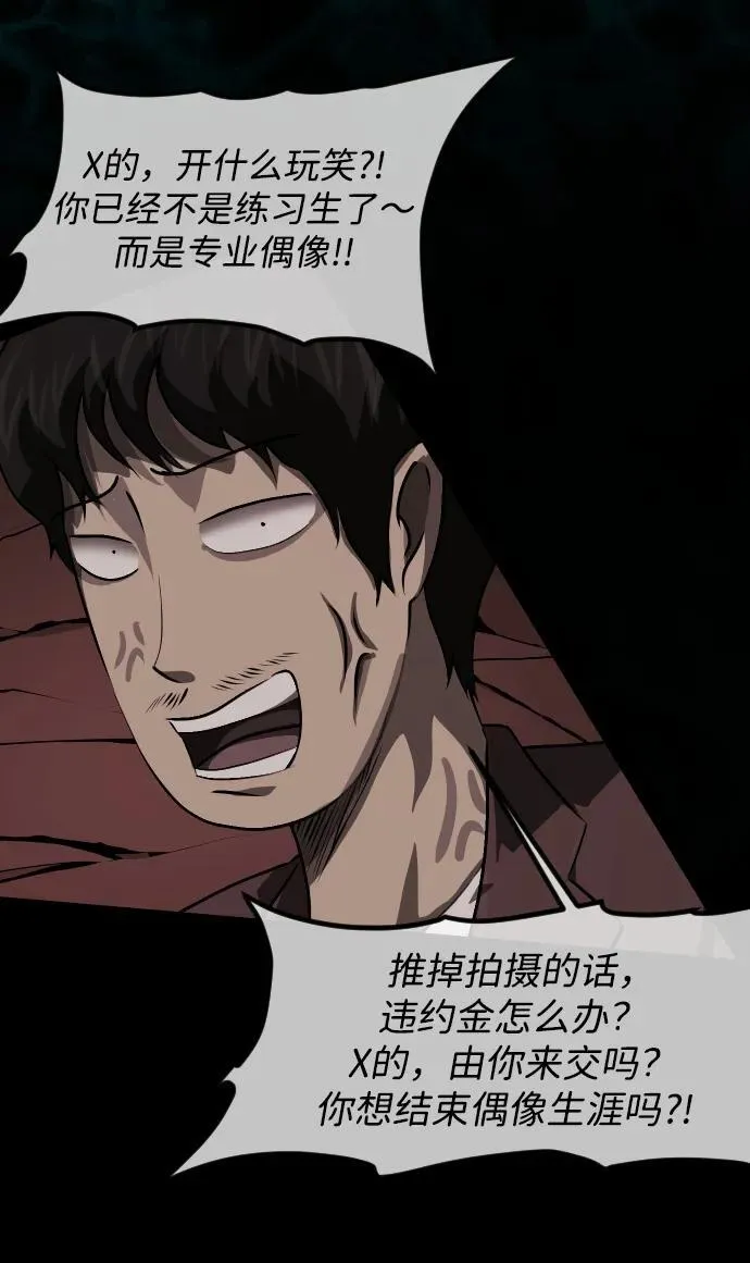 [第377话] 我在路边捡到了偶像（3） 第30页