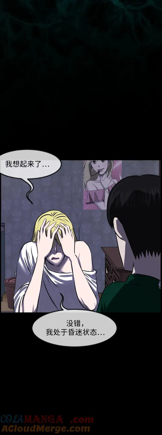 [第377话] 我在路边捡到了偶像（3） 第34页