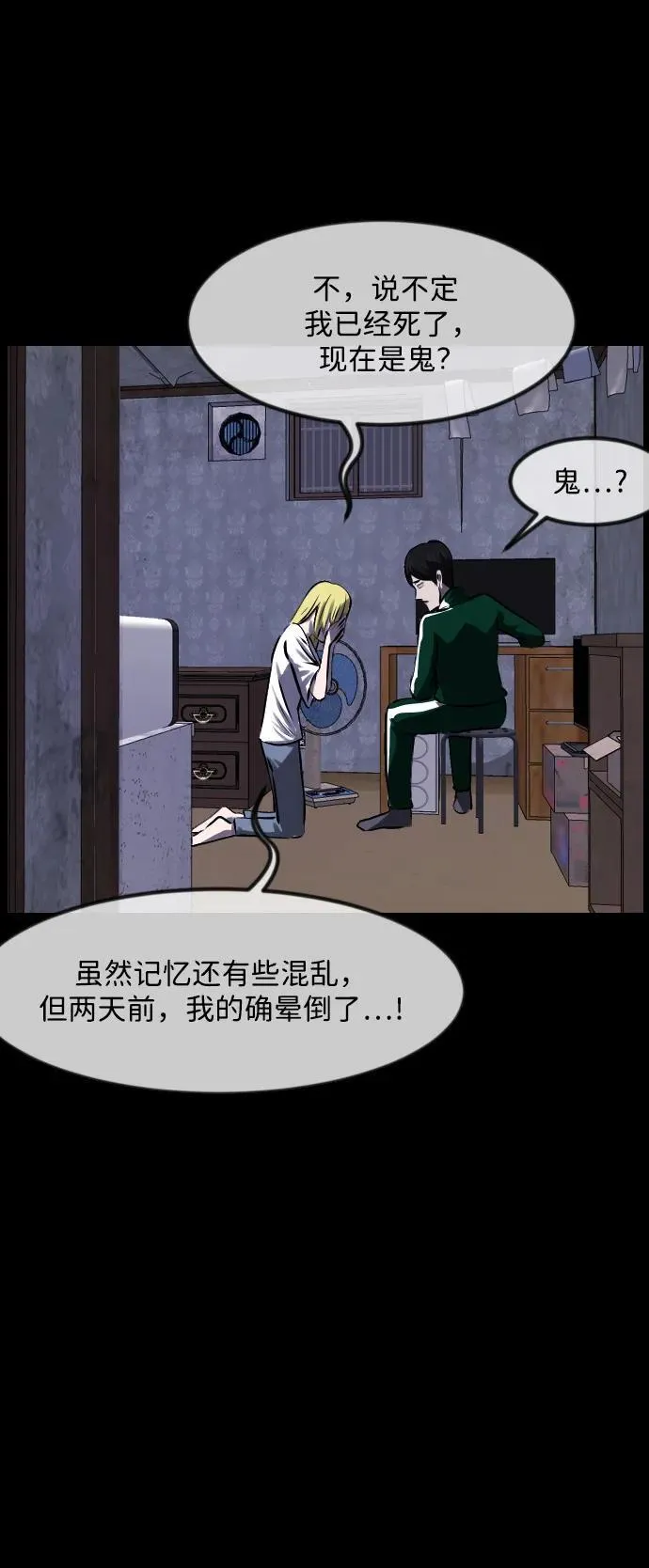 [第377话] 我在路边捡到了偶像（3） 第35页