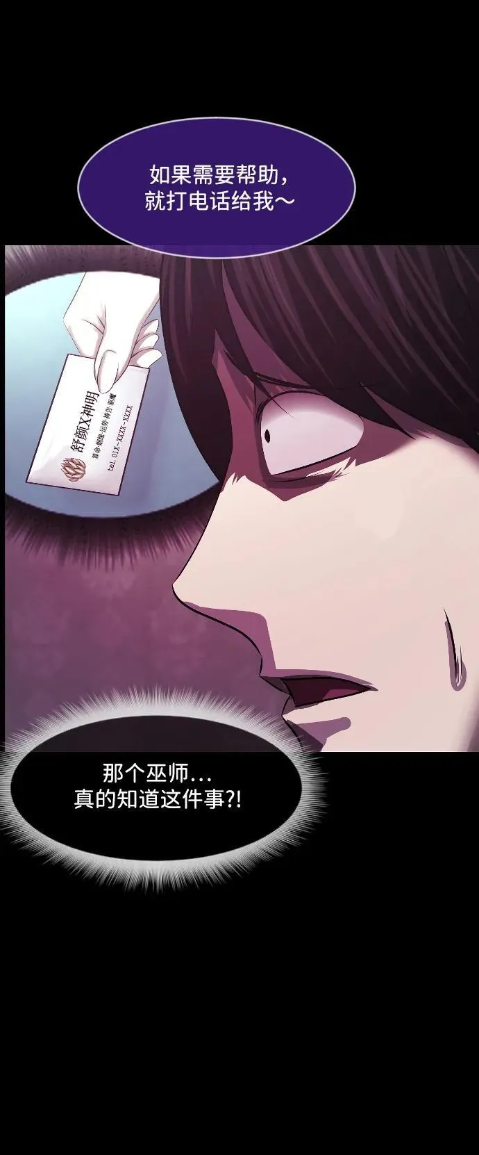 [第377话] 我在路边捡到了偶像（3） 第69页