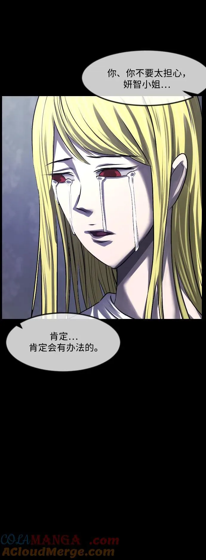 [第377话] 我在路边捡到了偶像（3） 第70页