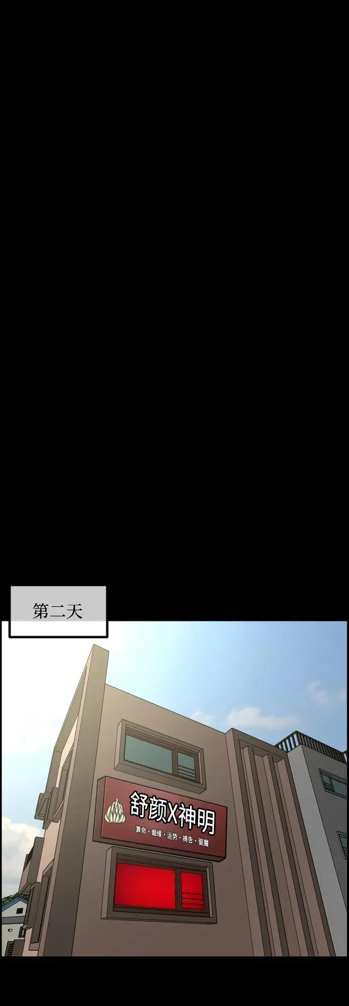 [第377话] 我在路边捡到了偶像（3） 第71页