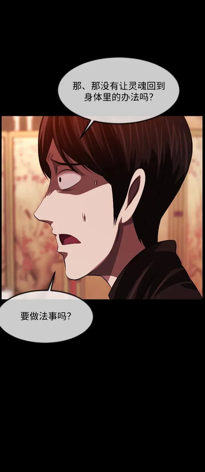 [第377话] 我在路边捡到了偶像（3） 第78页