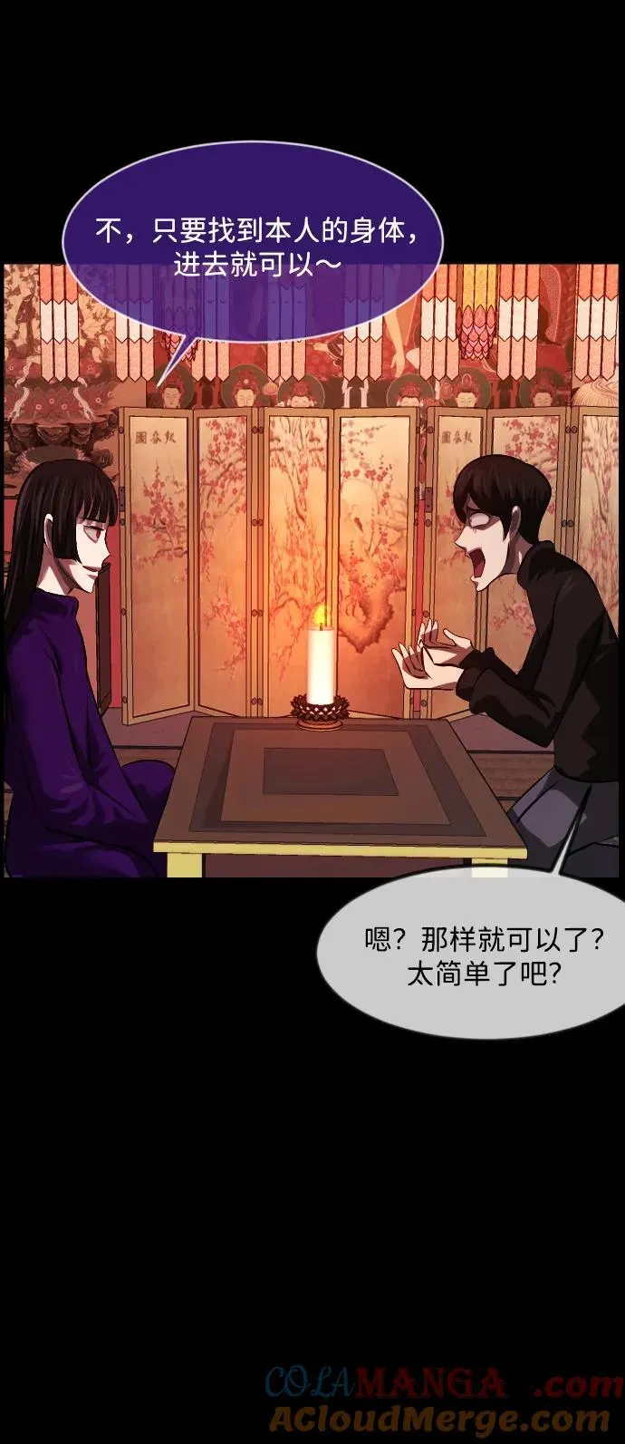 [第377话] 我在路边捡到了偶像（3） 第79页