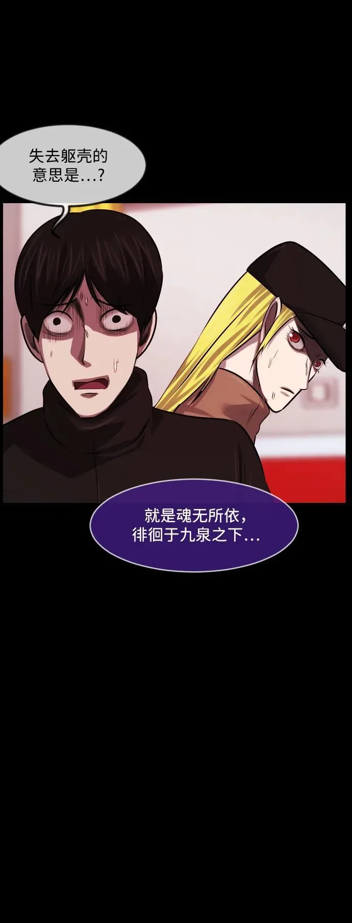 [第377话] 我在路边捡到了偶像（3） 第84页