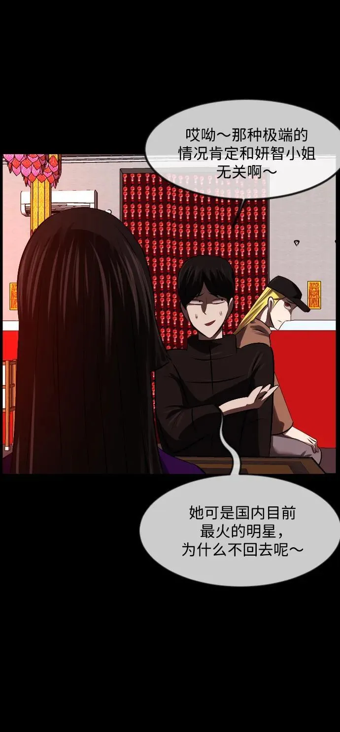 [第378话] 我在路边捡到了偶像（4） 第18页