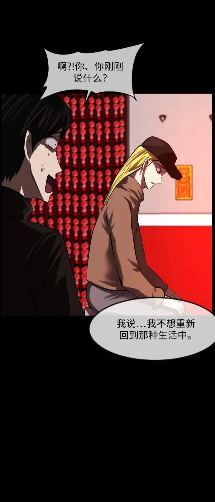 [第378话] 我在路边捡到了偶像（4） 第23页