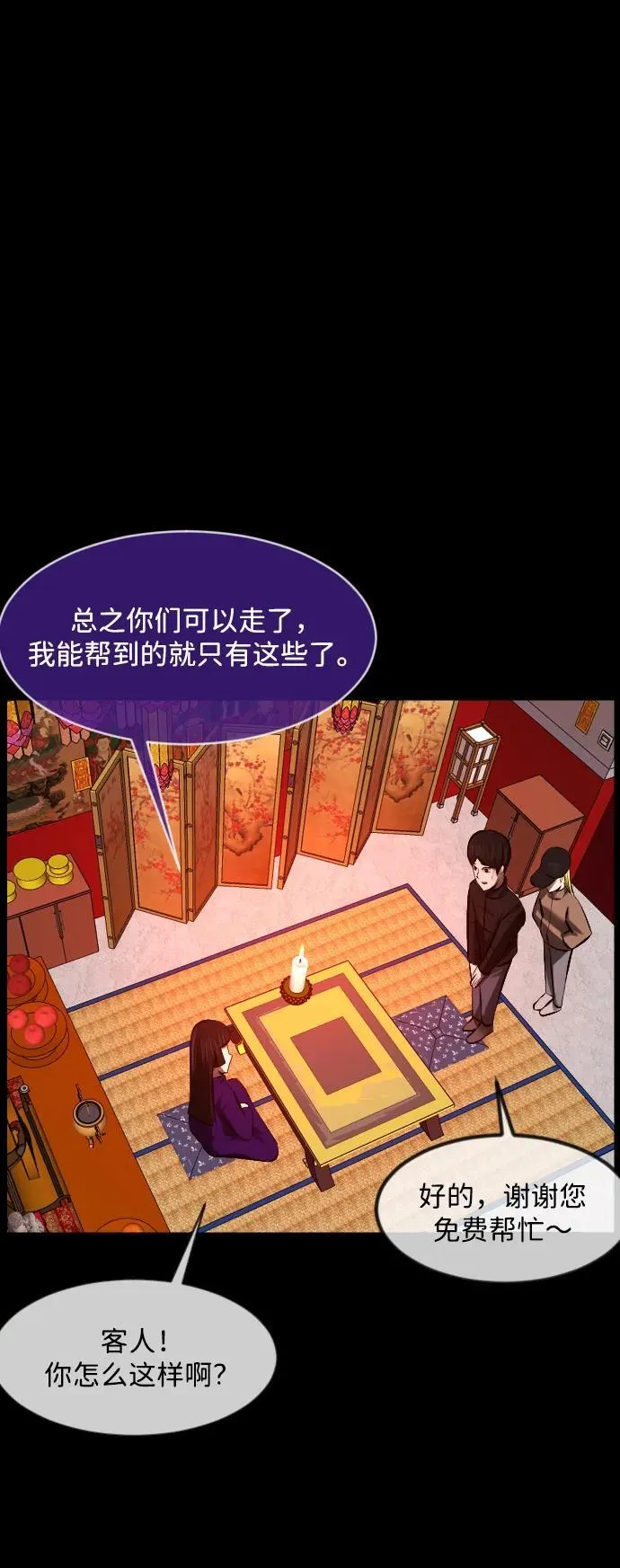 [第378话] 我在路边捡到了偶像（4） 第29页