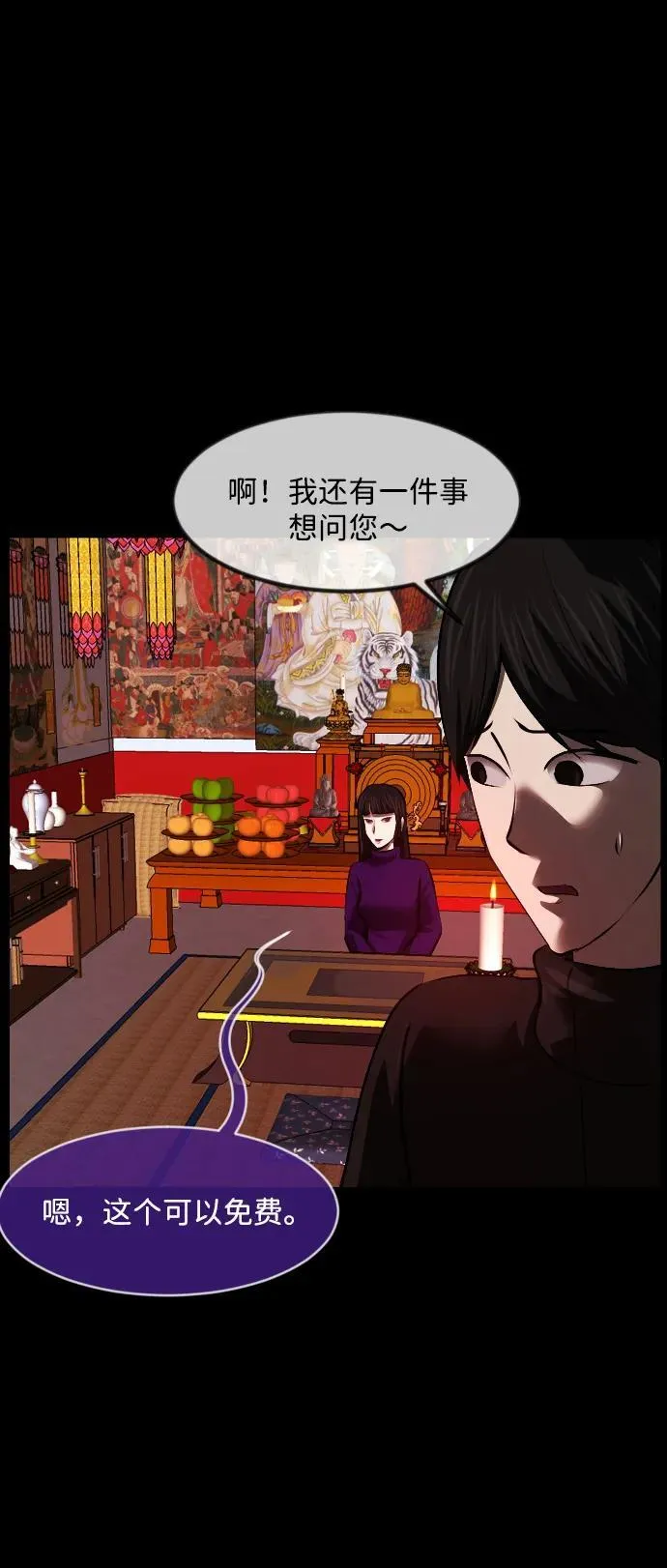[第378话] 我在路边捡到了偶像（4） 第30页