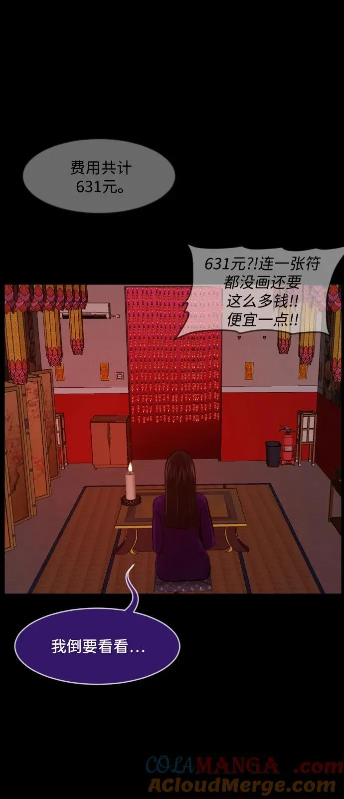 [第378话] 我在路边捡到了偶像（4） 第40页