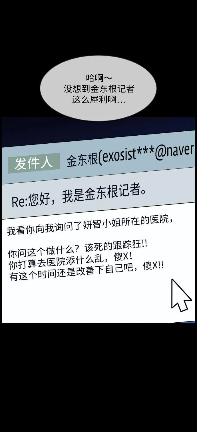 [第378话] 我在路边捡到了偶像（4） 第44页