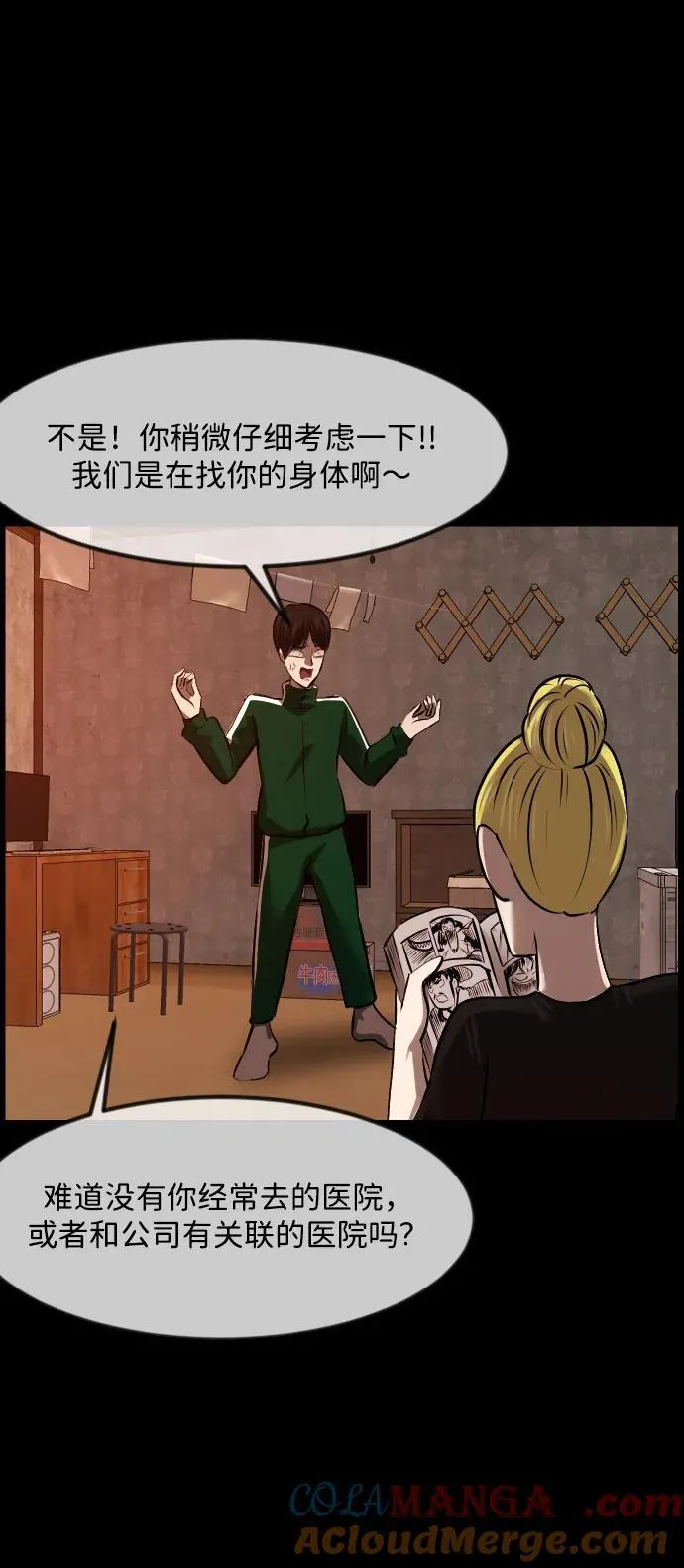 [第378话] 我在路边捡到了偶像（4） 第46页