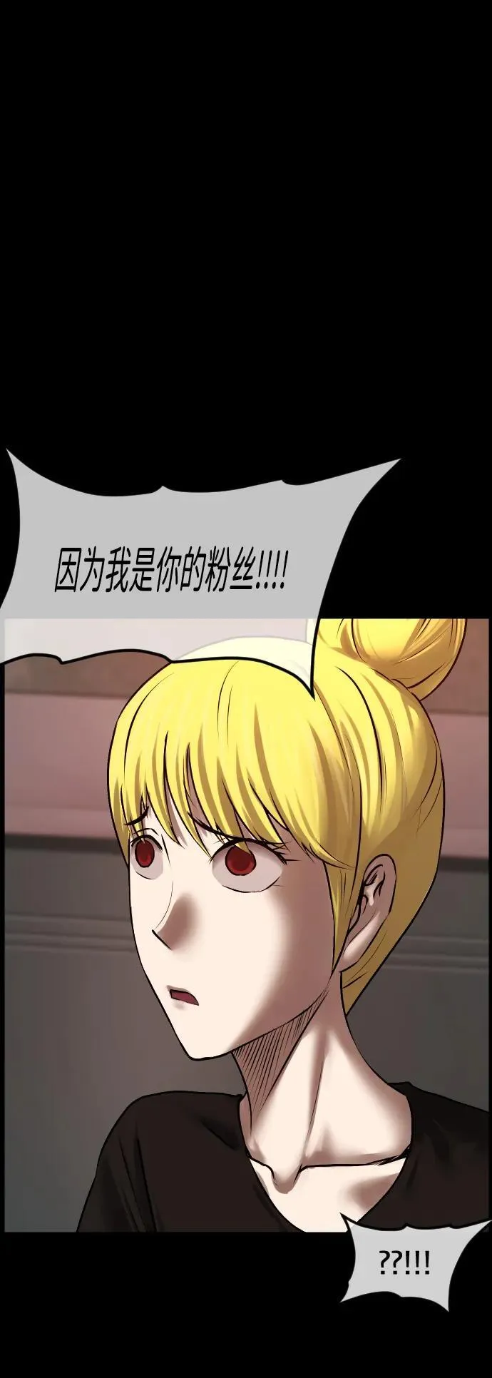 [第378话] 我在路边捡到了偶像（4） 第51页