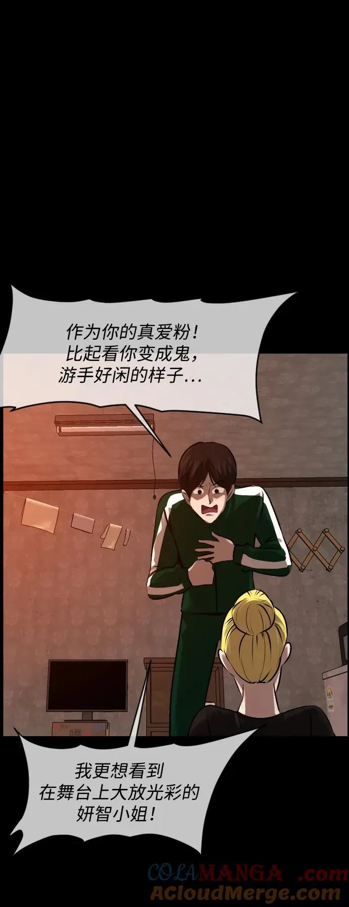 [第378话] 我在路边捡到了偶像（4） 第52页