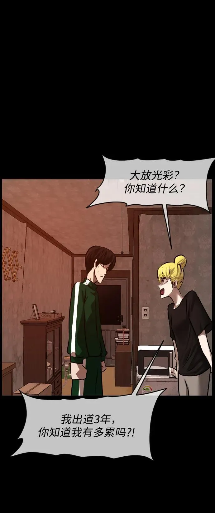 [第378话] 我在路边捡到了偶像（4） 第53页
