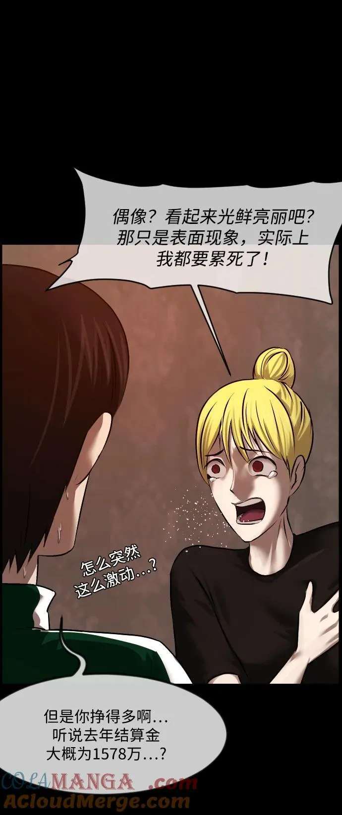 [第378话] 我在路边捡到了偶像（4） 第55页