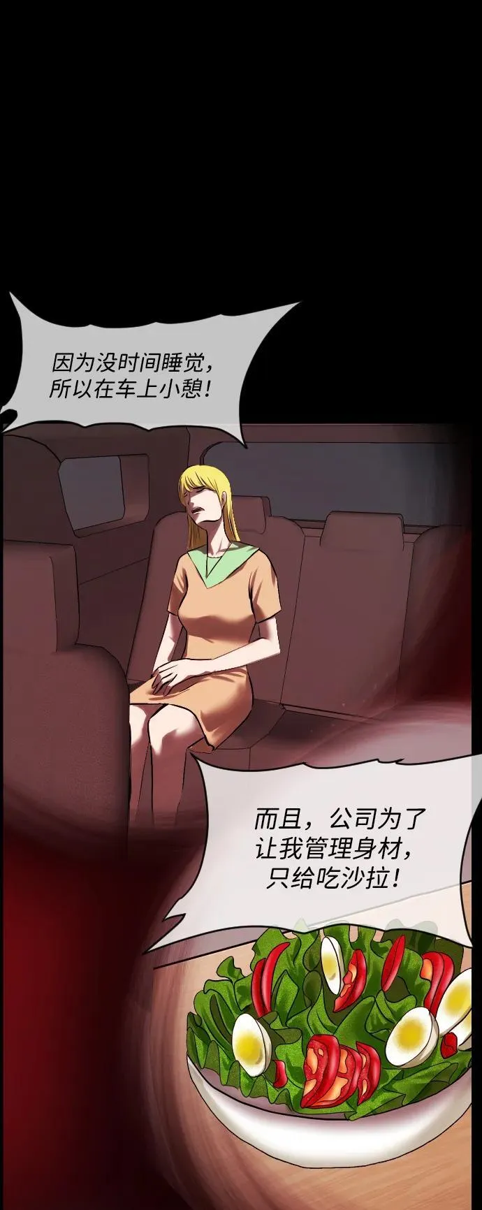 [第378话] 我在路边捡到了偶像（4） 第60页