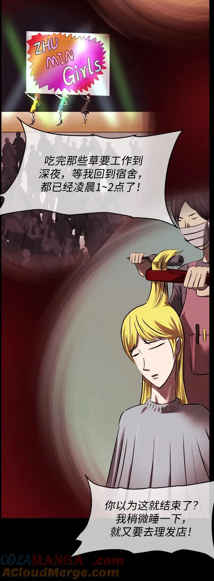 [第378话] 我在路边捡到了偶像（4） 第61页