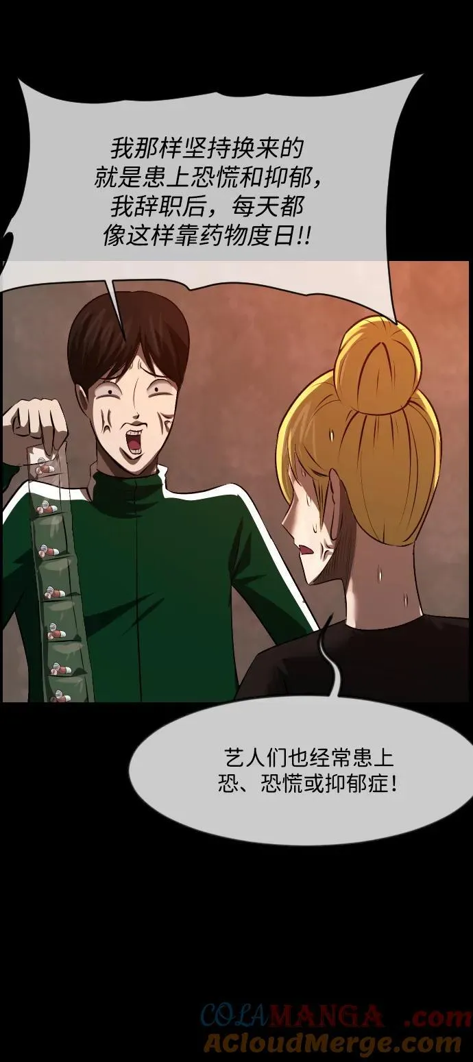 [第378话] 我在路边捡到了偶像（4） 第70页