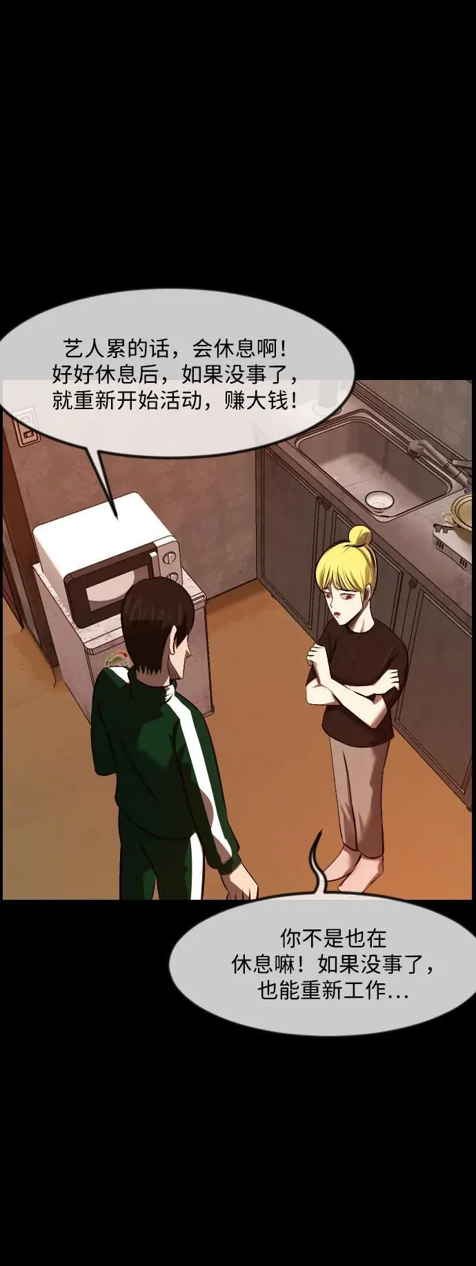 [第378话] 我在路边捡到了偶像（4） 第71页