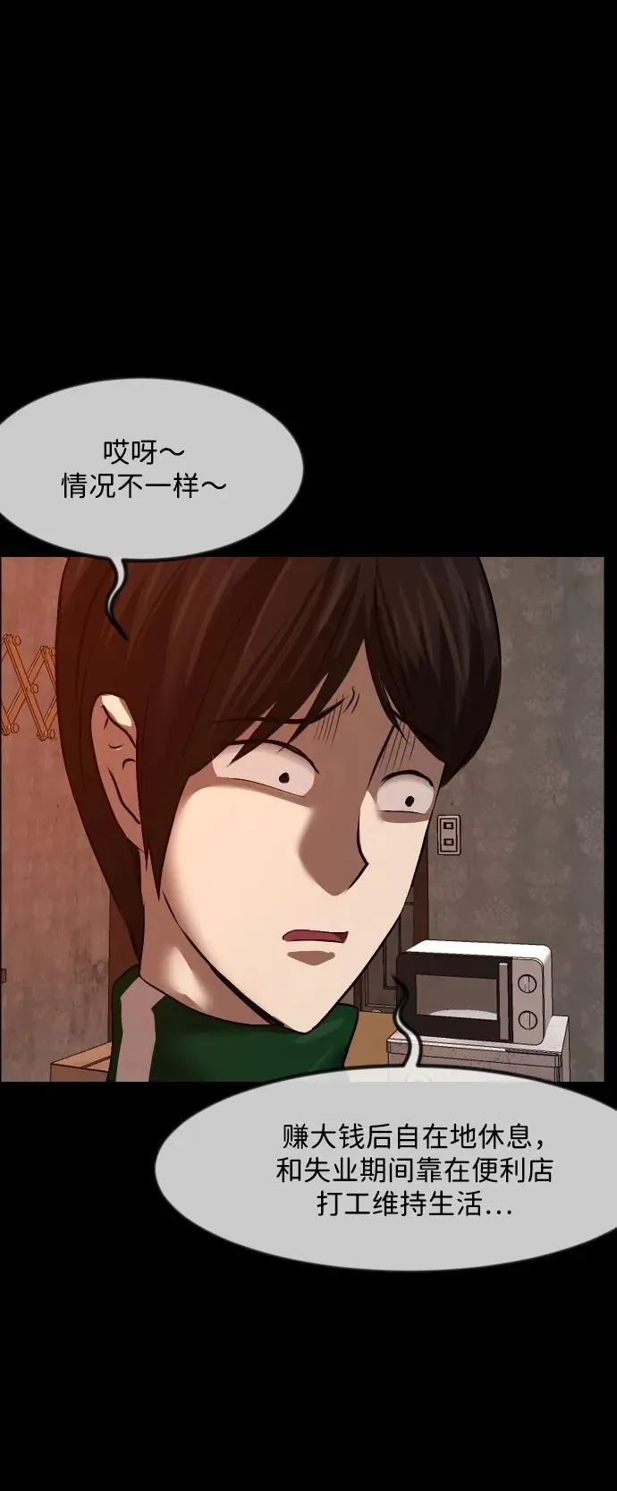 [第378话] 我在路边捡到了偶像（4） 第72页