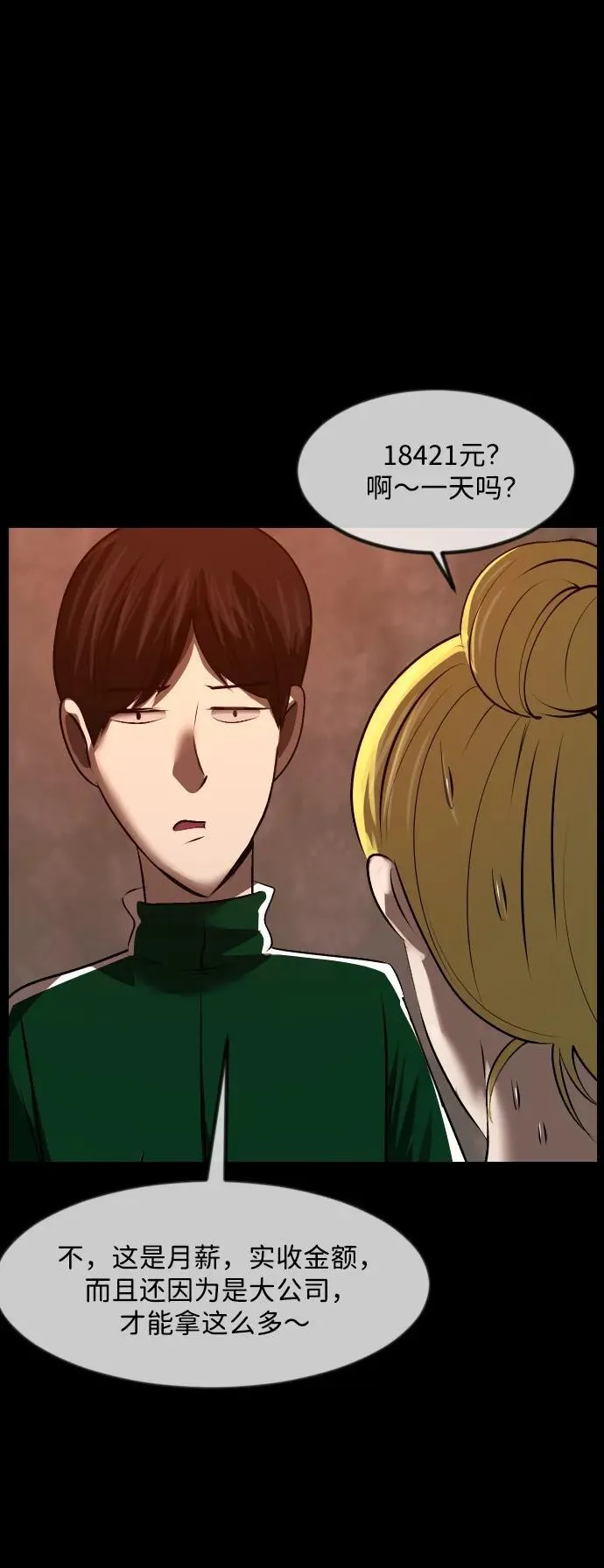 [第378话] 我在路边捡到了偶像（4） 第74页