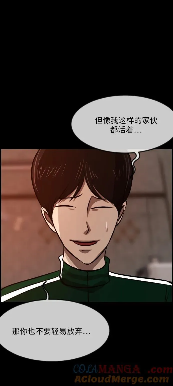[第378话] 我在路边捡到了偶像（4） 第76页