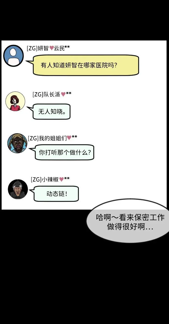 [第378话] 我在路边捡到了偶像（4） 第80页