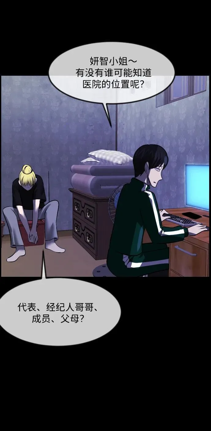 [第378话] 我在路边捡到了偶像（4） 第81页