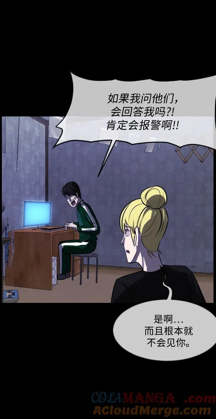 [第378话] 我在路边捡到了偶像（4） 第82页