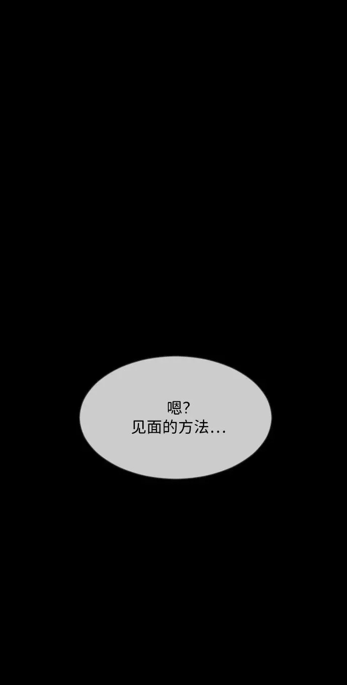[第378话] 我在路边捡到了偶像（4） 第84页