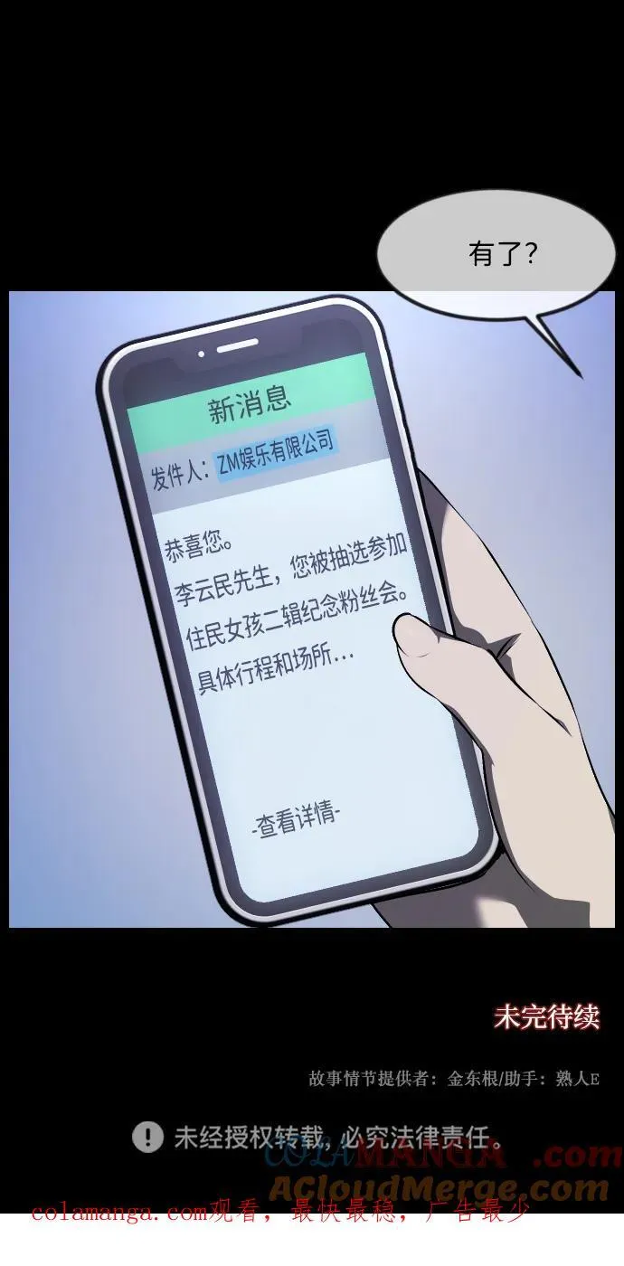 [第378话] 我在路边捡到了偶像（4） 第85页
