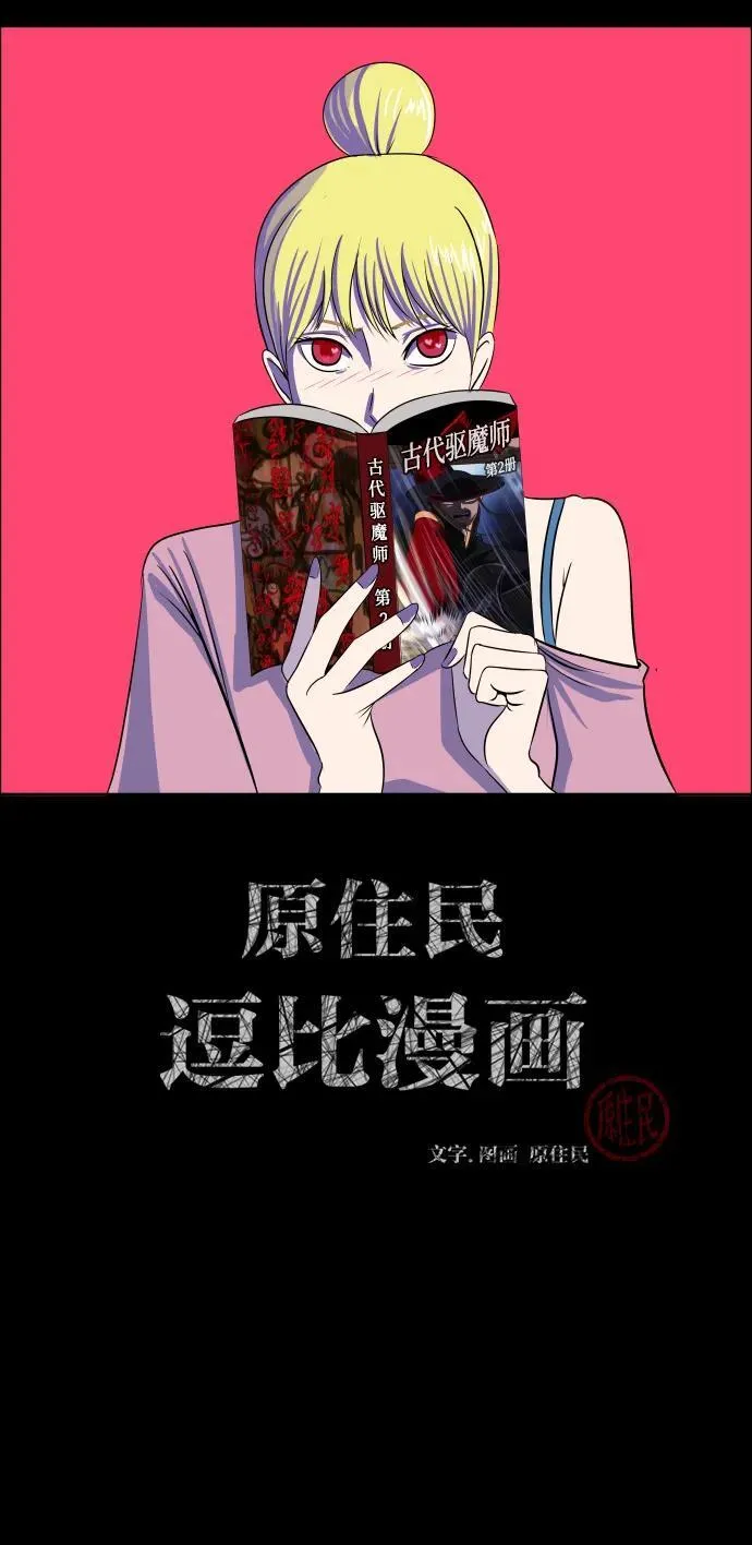 [第379话] 我在路边捡到了偶像（5） 第2页