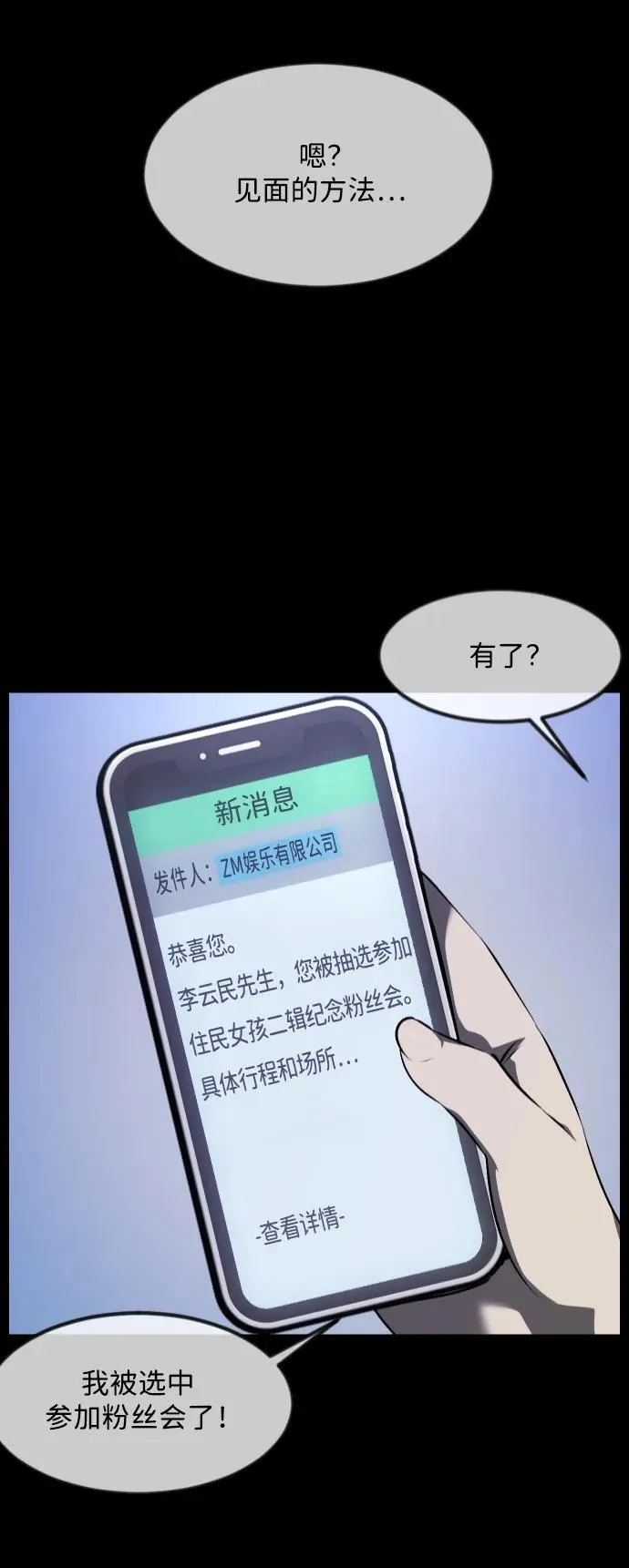 [第379话] 我在路边捡到了偶像（5） 第3页