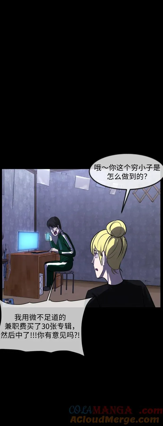 [第379话] 我在路边捡到了偶像（5） 第4页