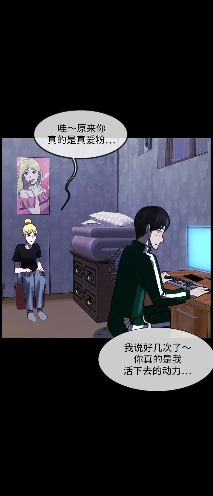 [第379话] 我在路边捡到了偶像（5） 第5页