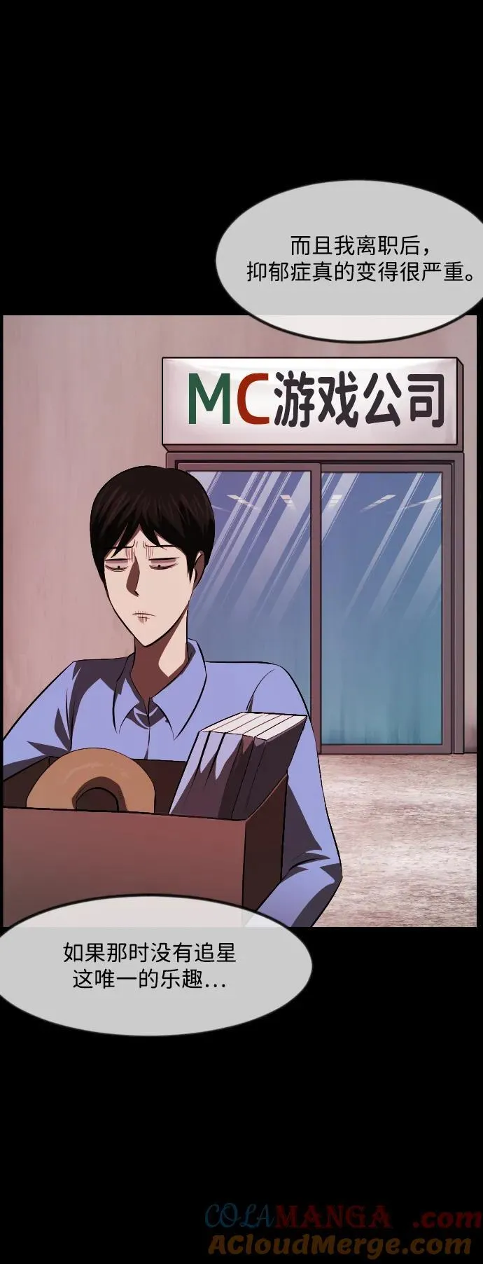 [第379话] 我在路边捡到了偶像（5） 第7页