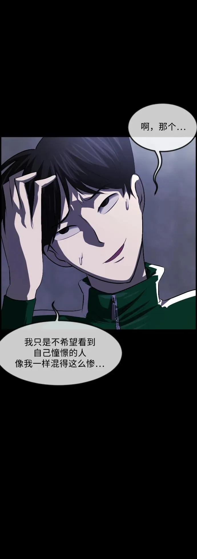 [第379话] 我在路边捡到了偶像（5） 第9页