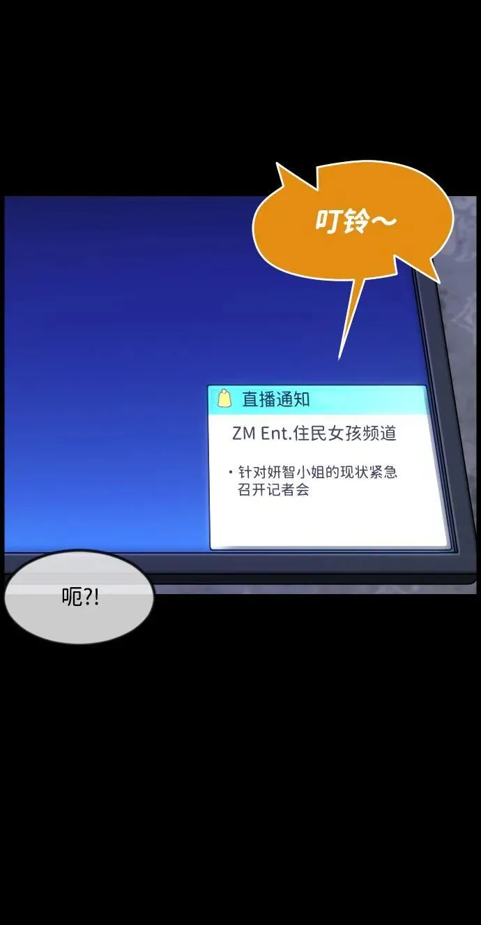 [第379话] 我在路边捡到了偶像（5） 第11页