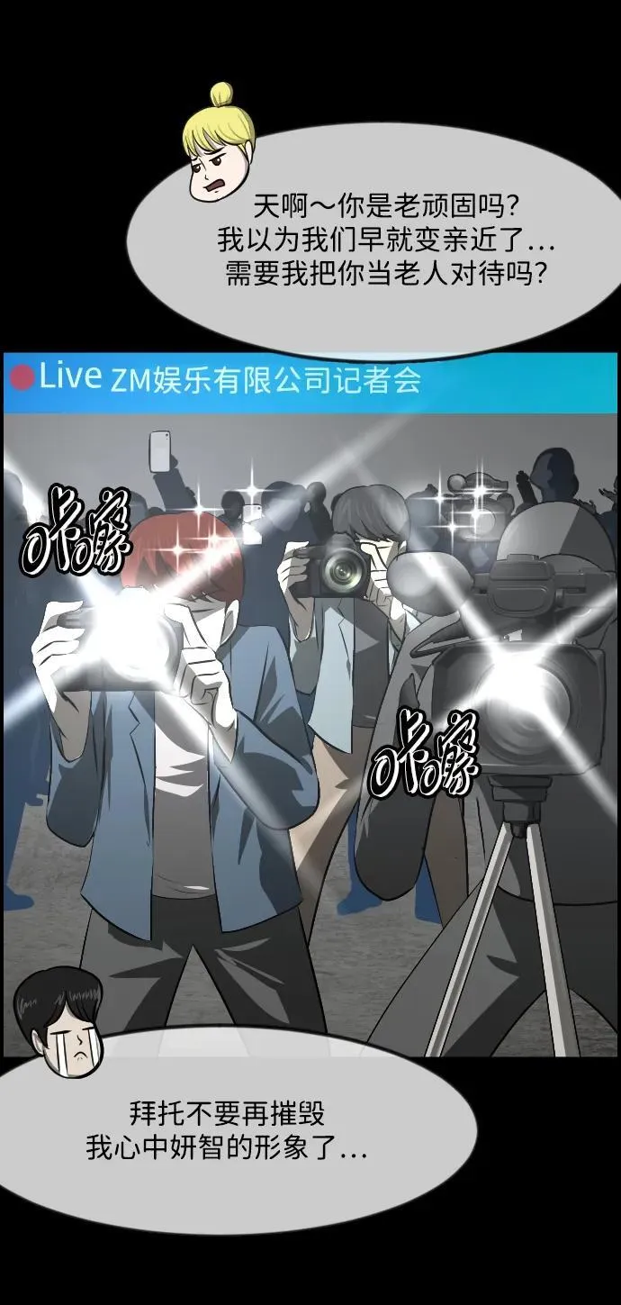 [第379话] 我在路边捡到了偶像（5） 第14页