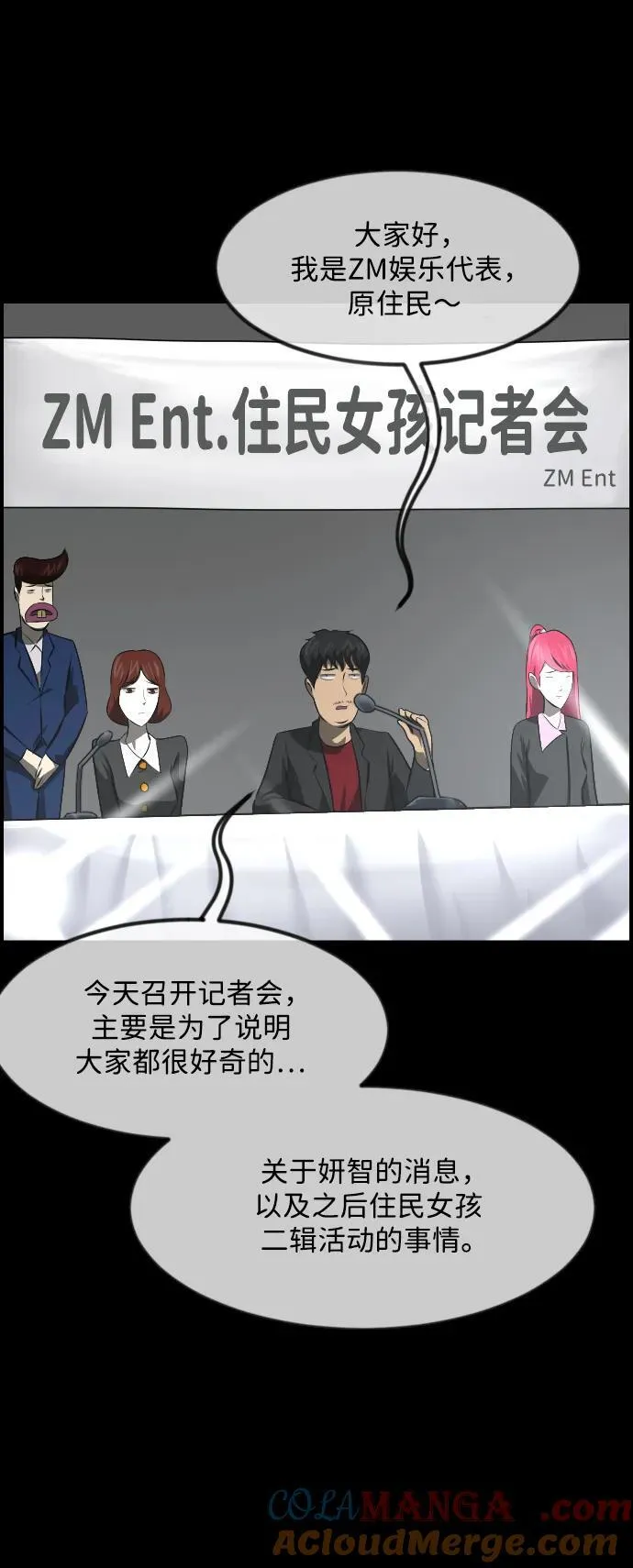 [第379话] 我在路边捡到了偶像（5） 第16页