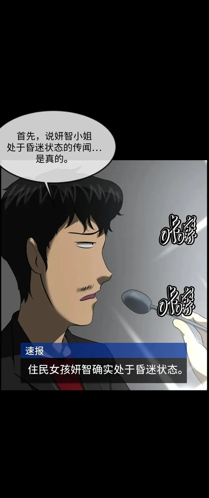 [第379话] 我在路边捡到了偶像（5） 第17页