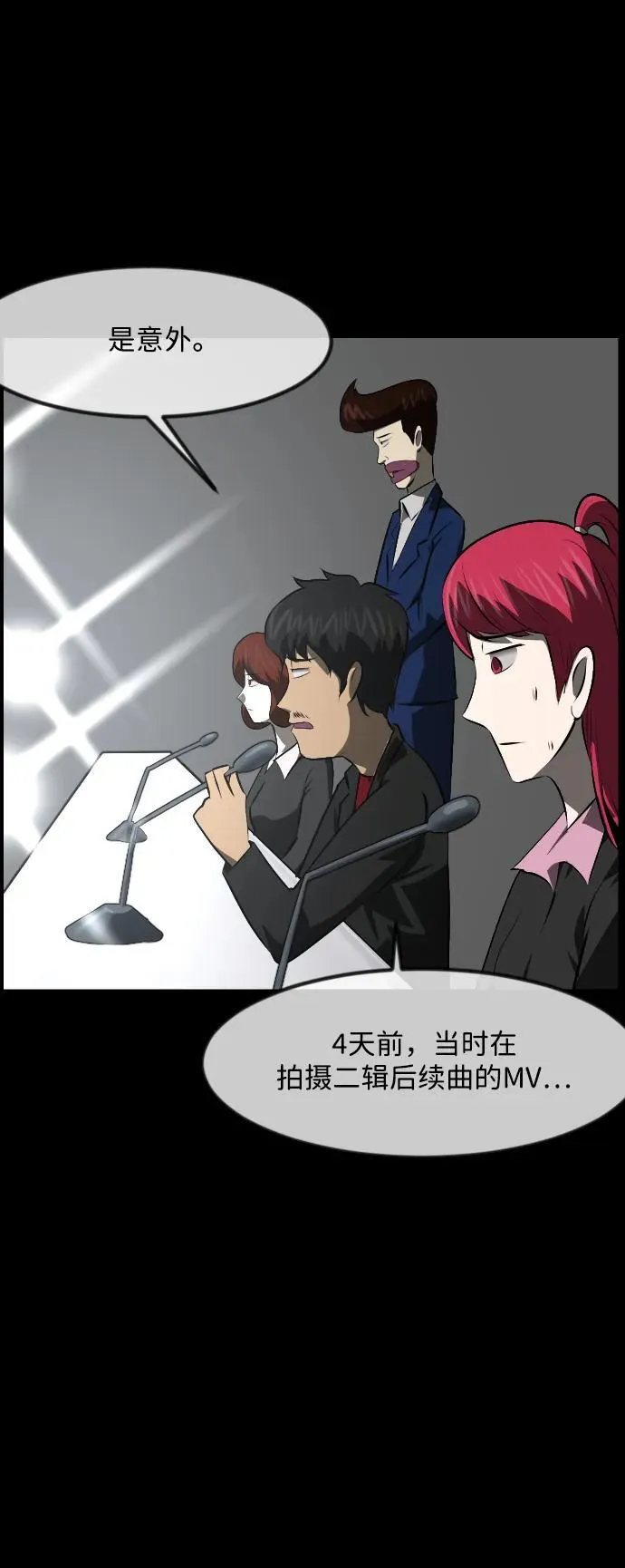 [第379话] 我在路边捡到了偶像（5） 第20页