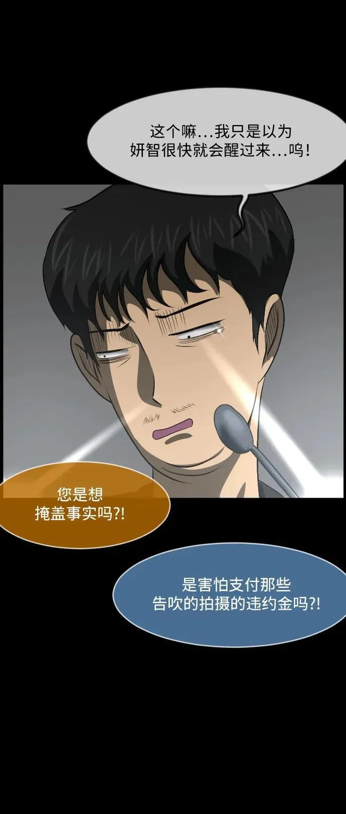 [第379话] 我在路边捡到了偶像（5） 第24页